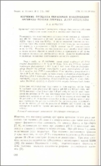 Изучение процесса обратимой инактивации аргиназы печени лягушек Rana ridibunda