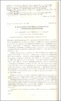 К механизму регуляции активности глутаматдегидрогеназы