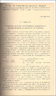 Сравнение методов исследования поляризации радиоизлучения космических источников