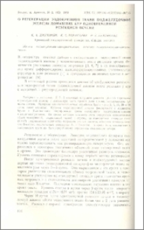 О регенерации эндокринной ткани поджелудочной железы домашних кур одновременной резекцией печени