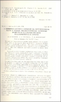 О влиянии азотного питания на интенсивность роста и баланс физиологически активных веществ в отдельных органах подсолнечника и сирени