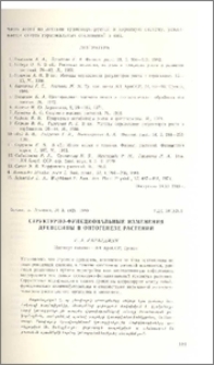 Структурно-функциональные изменения древесины в онтогенезе растений