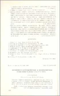 Морфолого-анатомические и биологические особенности рода Vallota herb.