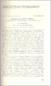 Материалы к флоре Армении (Hieracium L., Cirsium Mill., Onopordum L.)
