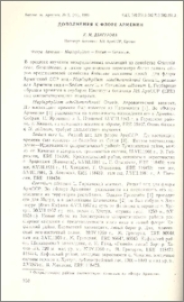 Дополнения к флоре Армении