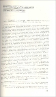 Р. С. Казарян. Армяно-латинско-русско-англо-французско-немецкий словарь названий растений. Ереван; изд-во ЕГУ, 1981, 180 с.