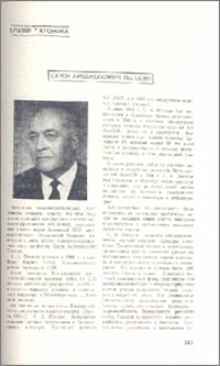 Сурен Амбарцумович Погосян