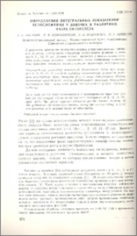 Определение интегральных показателей телосложения у девочек в различных фазах онтогенеза
