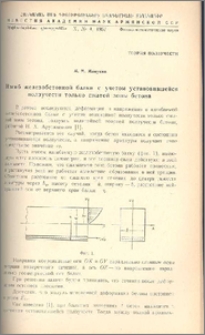 Изгиб железобетонной балки с учетом установившейся ползучести только сжатой зоны бетона