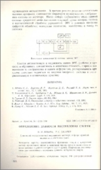 Определение давности наступления смерти