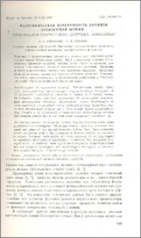 Фенотипическая изменчивость личинок кровососущей мошки Tetisimulium condici (Bar.) (Diptera, Simuliidae)