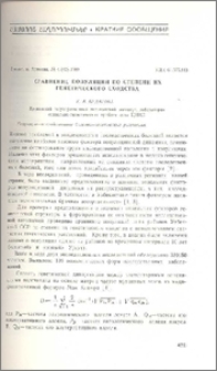 Сравнение популяций по степени их генетического сходства