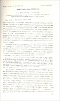Никтерибииды Армении