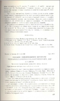 Находки кожановидного нетопыря Pipistrellus (Vespertilio) savii Bonaparte, 1837