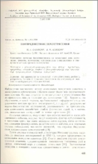Биопредвестник землетрясений