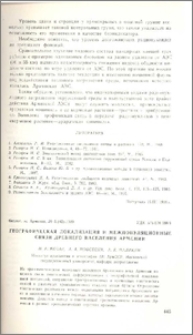 Географическая локализация и межпопуляционные связи древнего населения Армении