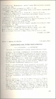 Экологические типы ржи Армении
