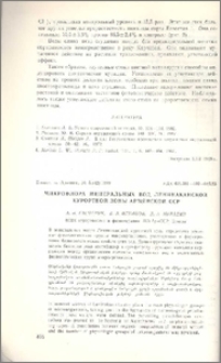 Микрофлора минеральных вод Ленинаканской курортной зоны Армянской ССР