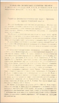 Развитие физико-математических наук в Армении за период Советской власти