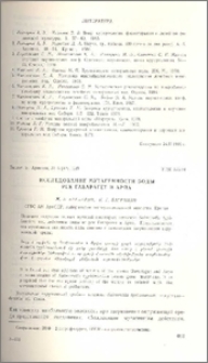 Исследование мутагенности воды рек Гаварагет и Арпа
