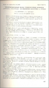 Преимагинальные фазы кровососущих комаров (Diptera, Culicidae) из водоемов бассейна оз. Севан