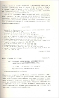 Остаточные количества антибиотиков в продуктах животноводства