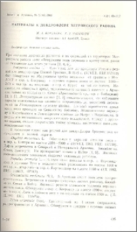 Материалы к дендрофлоре Мегринского района