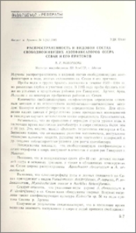 Распространенность и видовой состав свободноживущих азотфиксаторов озера Севан и его притоков