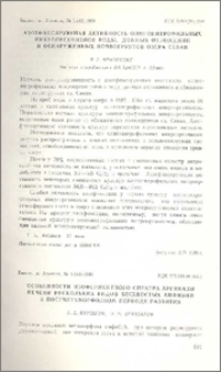 Азотфиксирующая активность олигонитрофильных микроорганизмов воды, донных отложений и обнаруженных почвогрунтов озера Севан