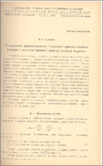 О кручении призматических стержней прямоугольного сечения с несимметричным прямоугольным вырезом