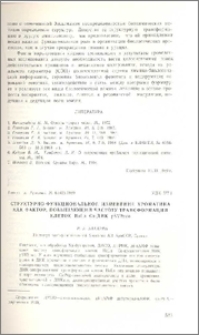 Структурно- функциональное изменение хроматина как фактор, повышающий частоту трансформации клеток HeLa Ca-ДНК pSV2neo