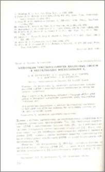 Модуляция чувствительности циклазных систем к ацетилхолину фосфолипазой А2