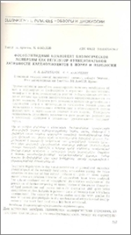 Фосфолипидный компонент биологической мембраны как регулятор функциональной активности кардиомиоцитов в норме и патологии