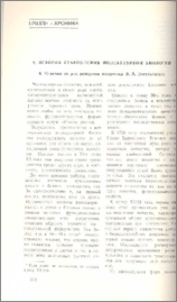 К истории становления молекулярной биологии. К 95-летию со дня рождения академика В. А. Энгельгардта