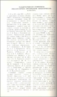 Международный симпозиум «Молекулярная организация биологических структур»