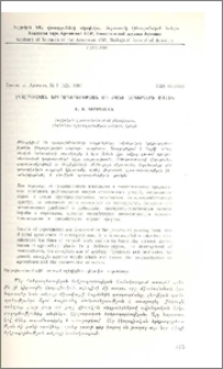 Էկոլոգիական երկրագործության մի քանի խնդիրների մասին