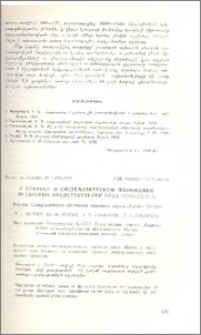 К вопросу о систематическом положении некоторых представителей рода Hordeum L. Анализ С-окрашенных хромосом таксонов серии Murina Nevski
