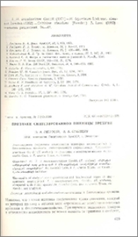 Признаки синтезированной пшеницы Эребуни