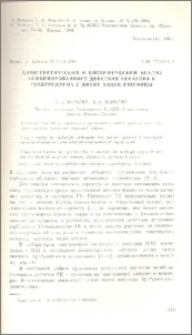 Цитогенетический и биохимический анализ комбинированного действия фенагона и гиббереллина у диких видов пшеницы