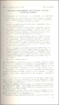 Динамика накопления витаминов группы В в плодах томата