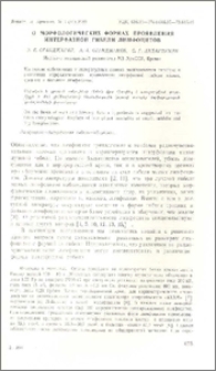 О морфологических формах проявления интерфазной гибели лимфоцитов