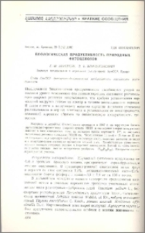 Биологическая продуктивность природных фитоценозов