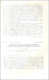 Физиологическая активность листьев томата в зависимости от сроков созревания