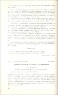 Антимикробная активность прополиса