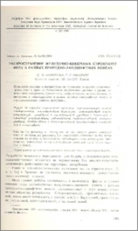Распространение желудочно-кишечных стронгилят овец в разных природно-ландшафтных поясах