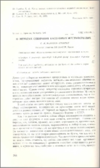 О методах собирания насекомых-жесткокрылых
