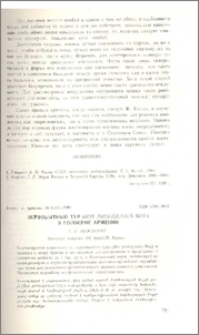 Первобытный тур (Bos primigenius Boj.) в голоцене Армении