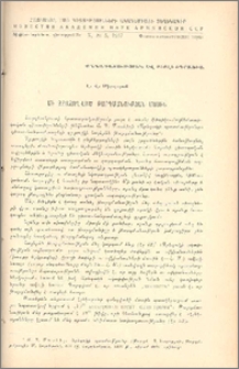 Մի չհաջողված թարգմանության մասին