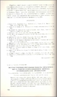 Экстрастриарная зрительная область коры кошки вдоль задней супрасильвиевой борозды: ретинотопическая организация