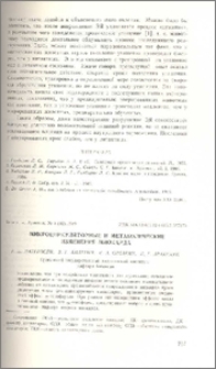 Микроциркуляторные и метаболические изменения миокарда